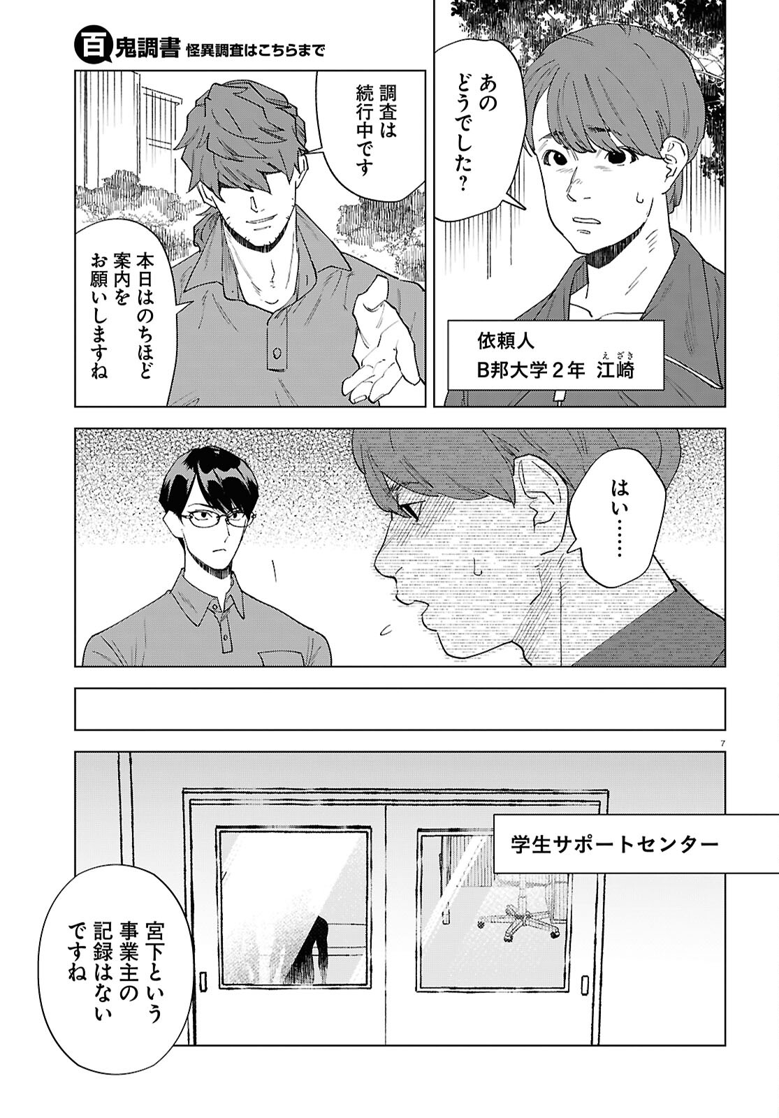 百鬼調書 怪異調査はこちらまで 第15話 - Page 8