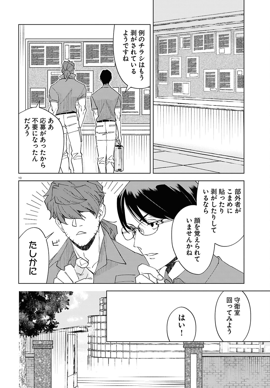 百鬼調書 怪異調査はこちらまで 第15話 - Page 10