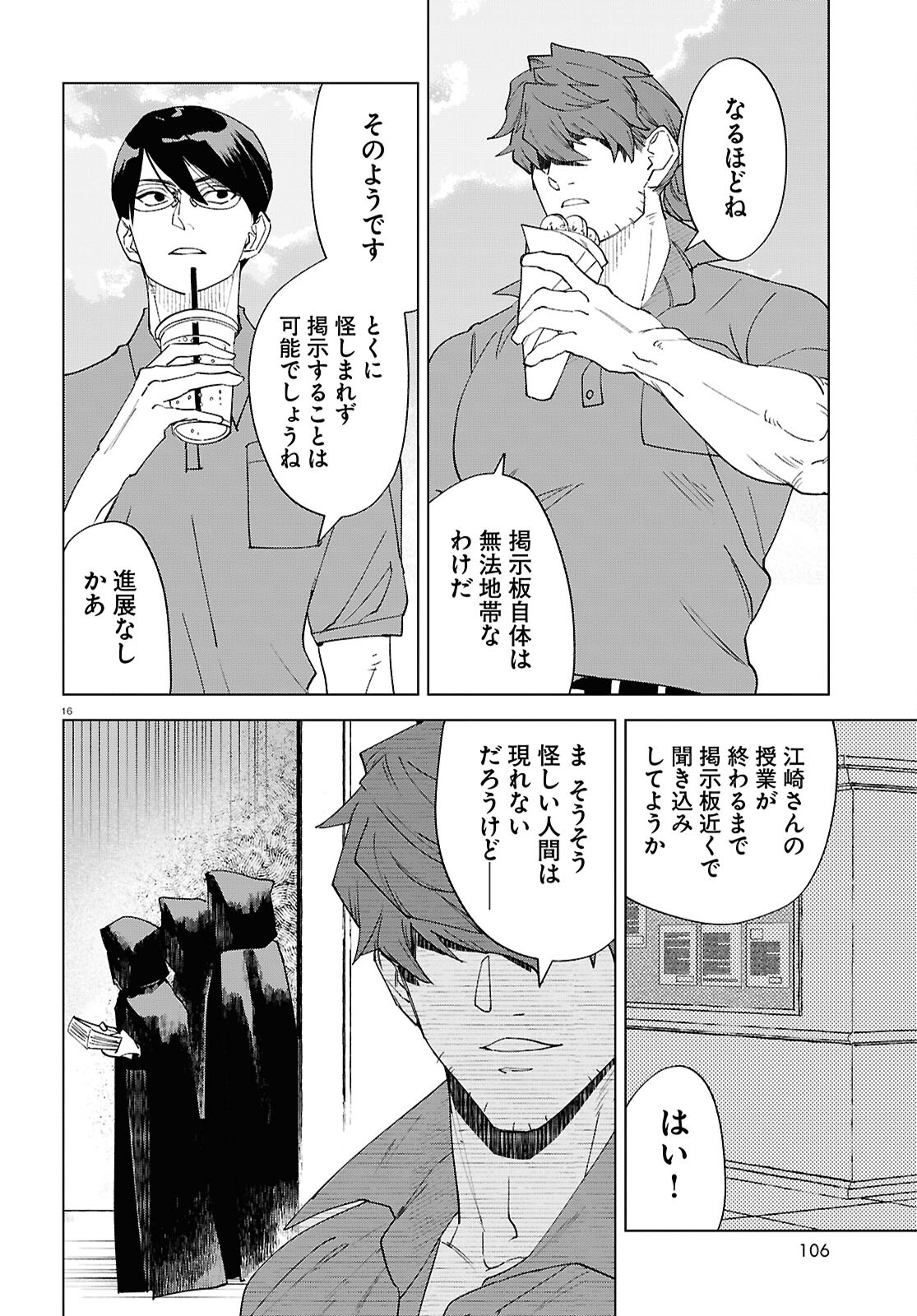 百鬼調書 怪異調査はこちらまで 第15話 - Page 17