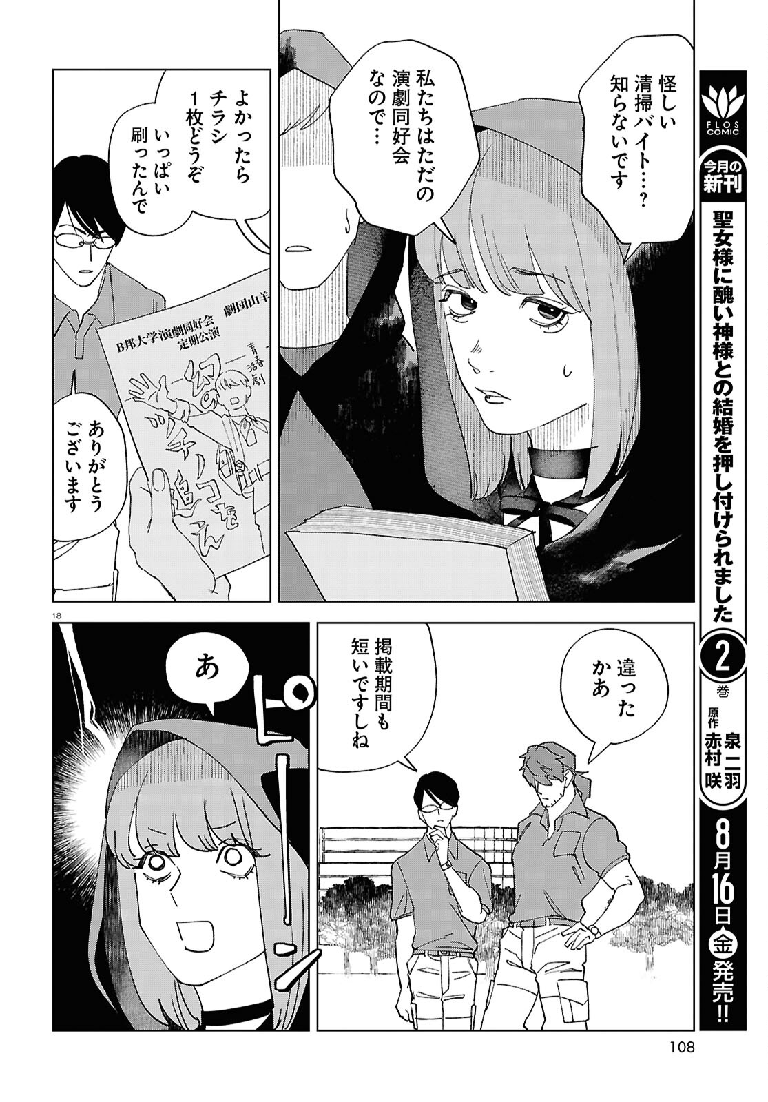 百鬼調書 怪異調査はこちらまで 第15話 - Page 19