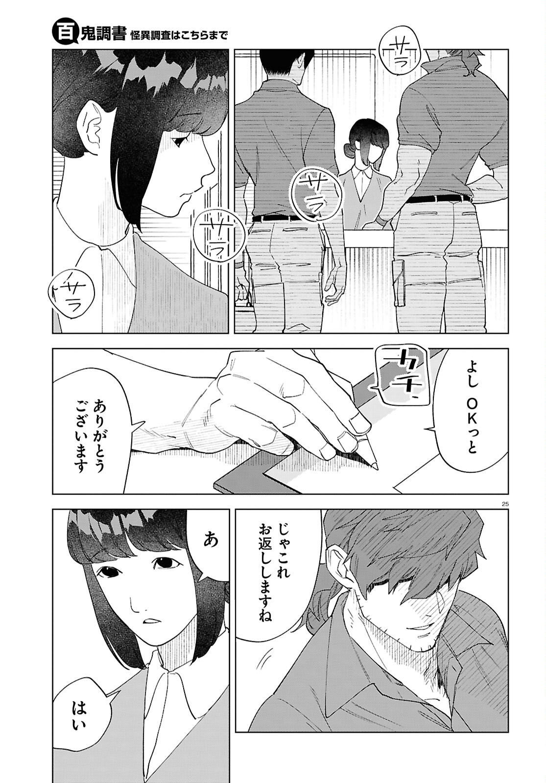 百鬼調書 怪異調査はこちらまで 第15話 - Page 26