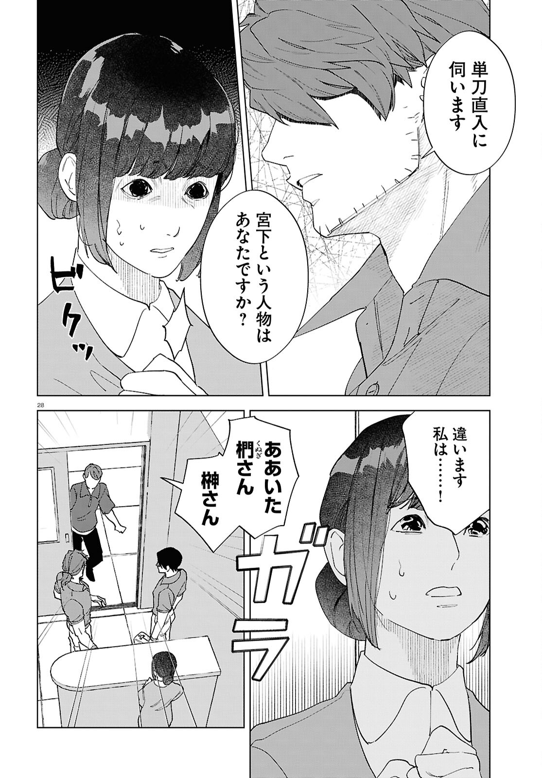 百鬼調書 怪異調査はこちらまで 第15話 - Page 29