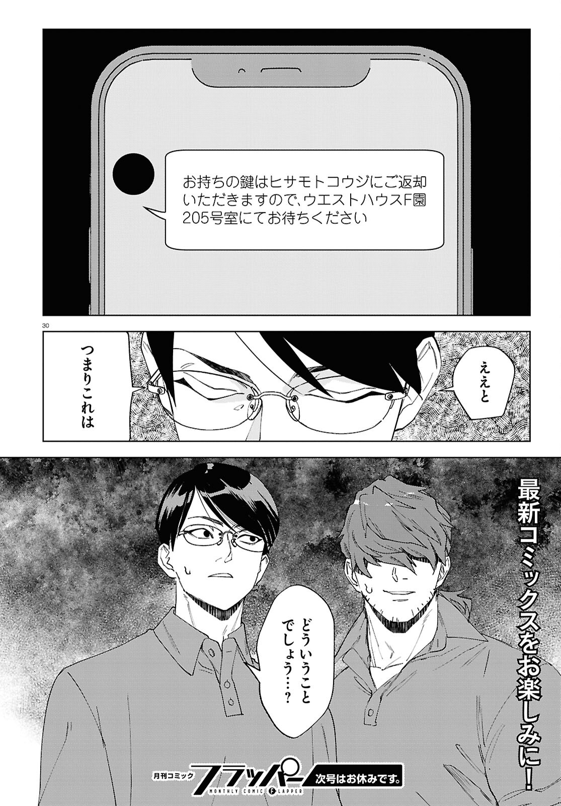 百鬼調書 怪異調査はこちらまで 第15話 - Page 30