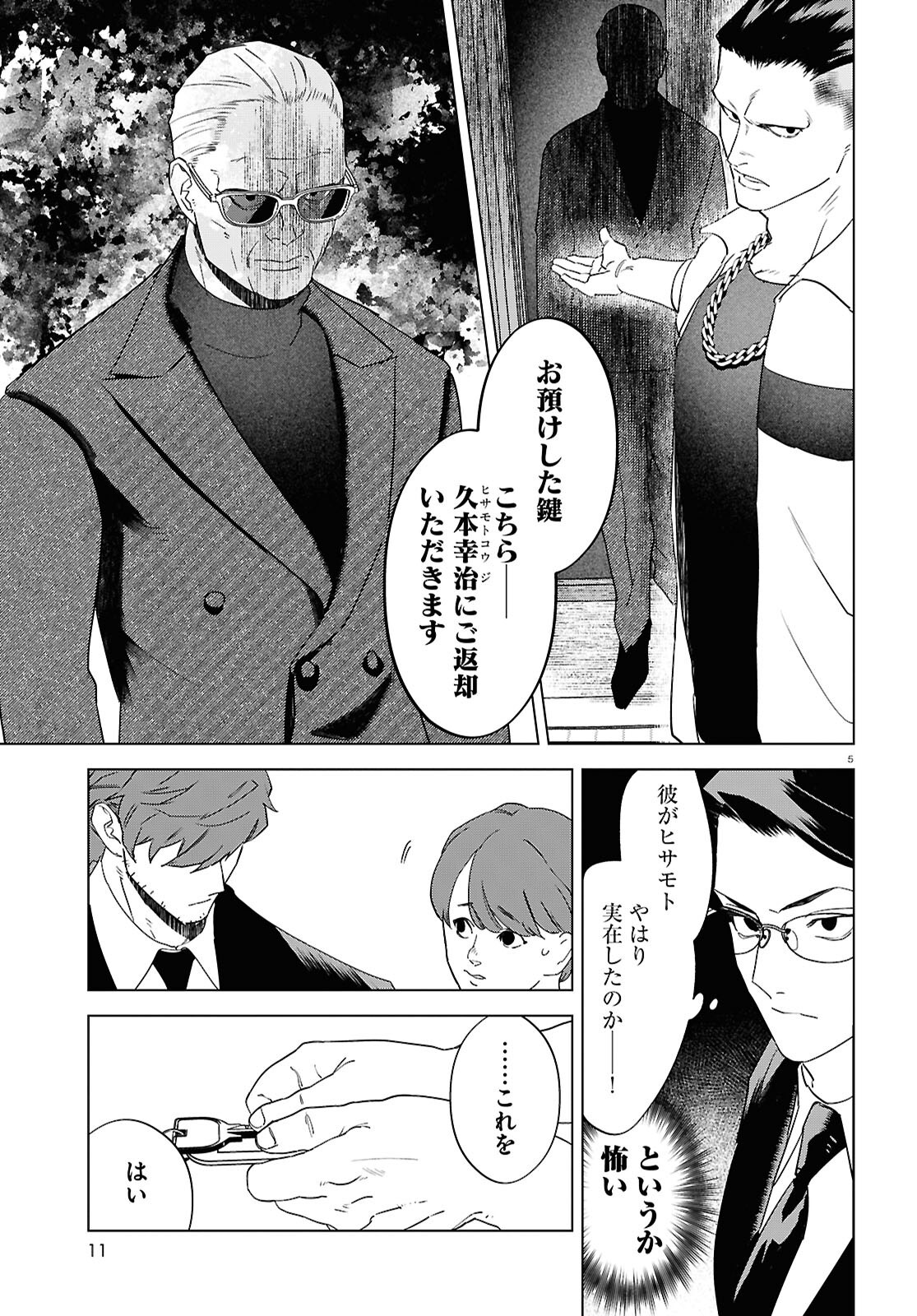 百鬼調書 怪異調査はこちらまで 第16話 - Page 9