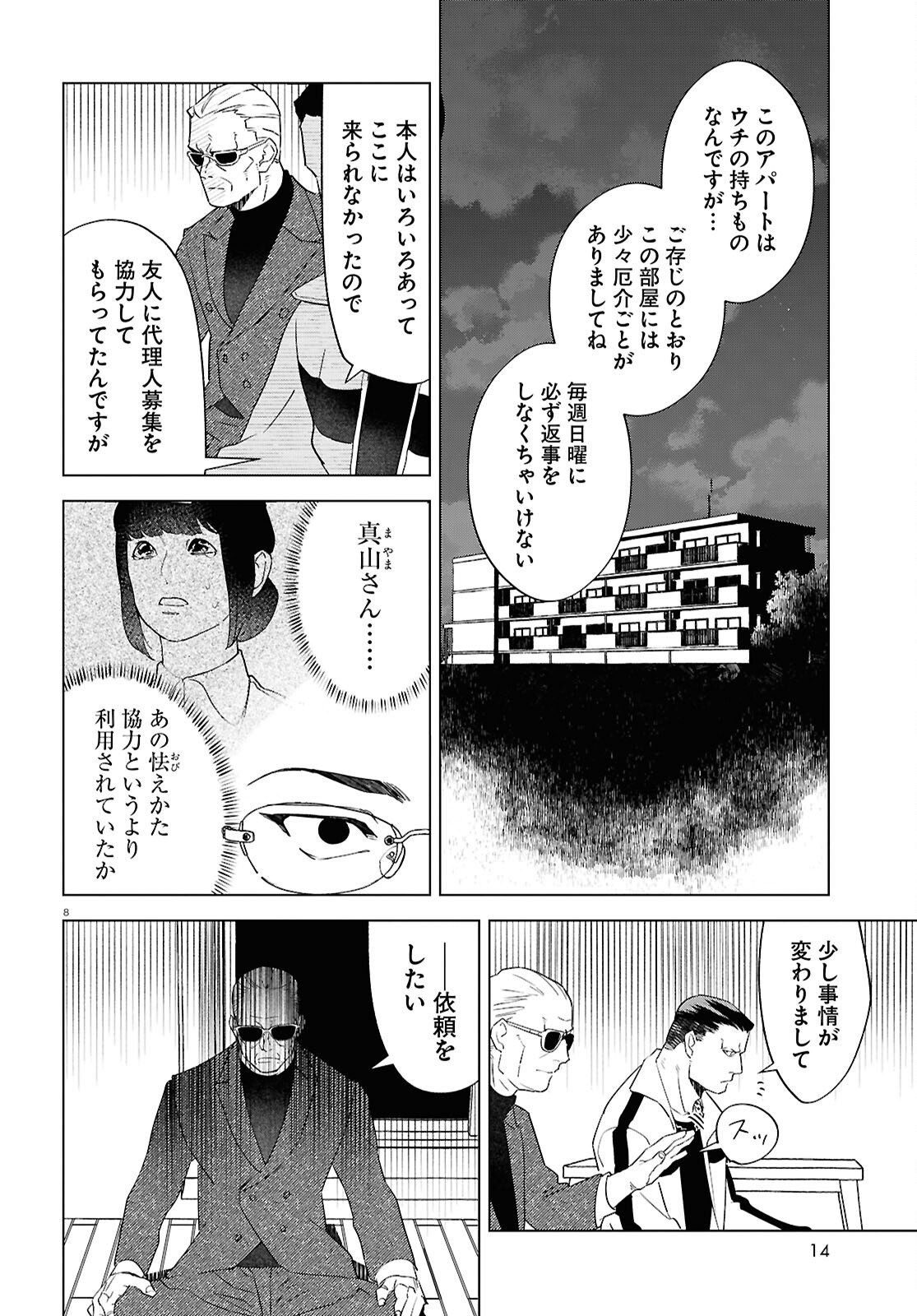 百鬼調書 怪異調査はこちらまで 第16話 - Page 12