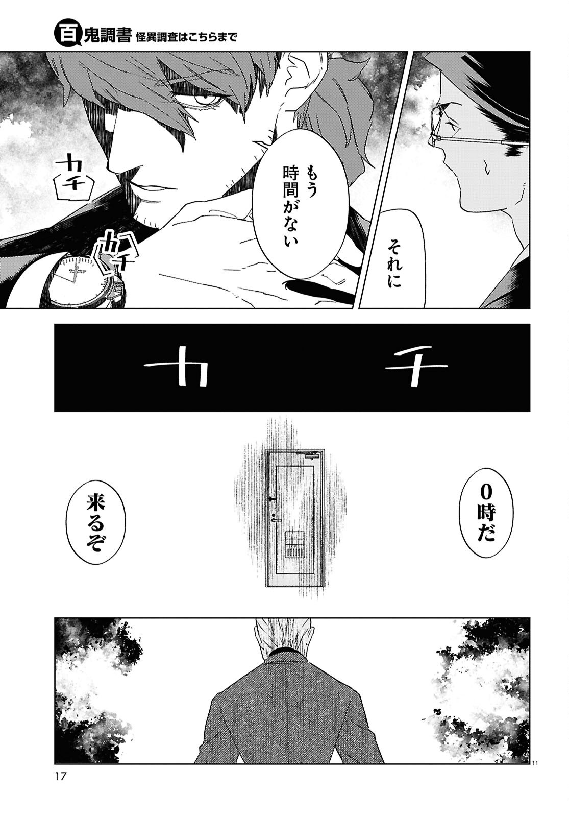 百鬼調書 怪異調査はこちらまで 第16話 - Page 15