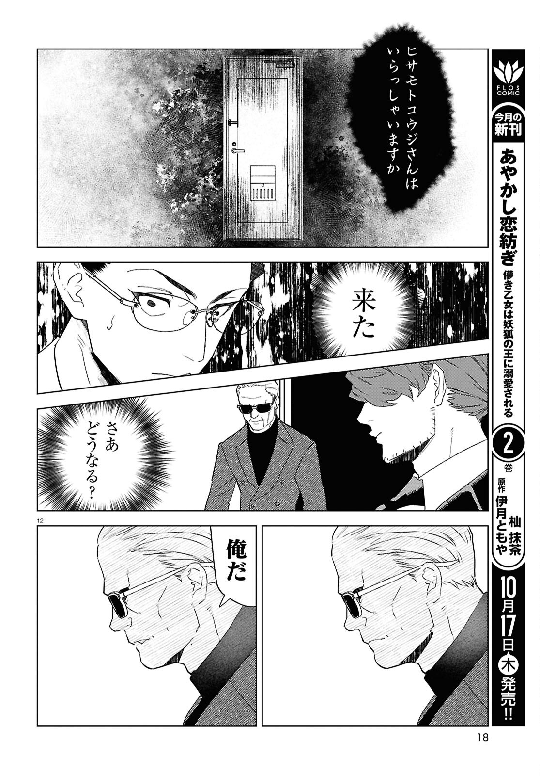 百鬼調書 怪異調査はこちらまで 第16話 - Page 16