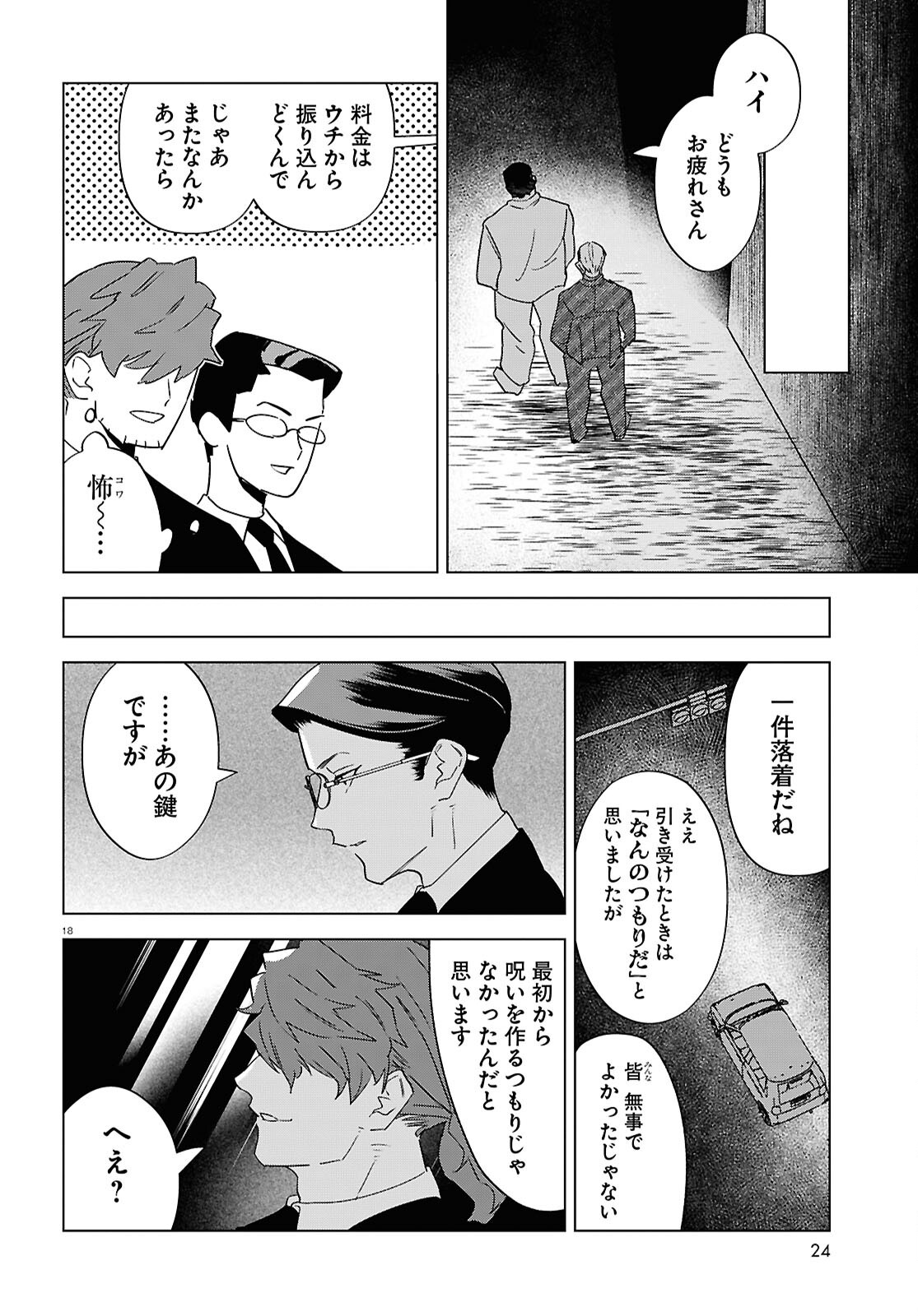 百鬼調書 怪異調査はこちらまで 第16話 - Page 22