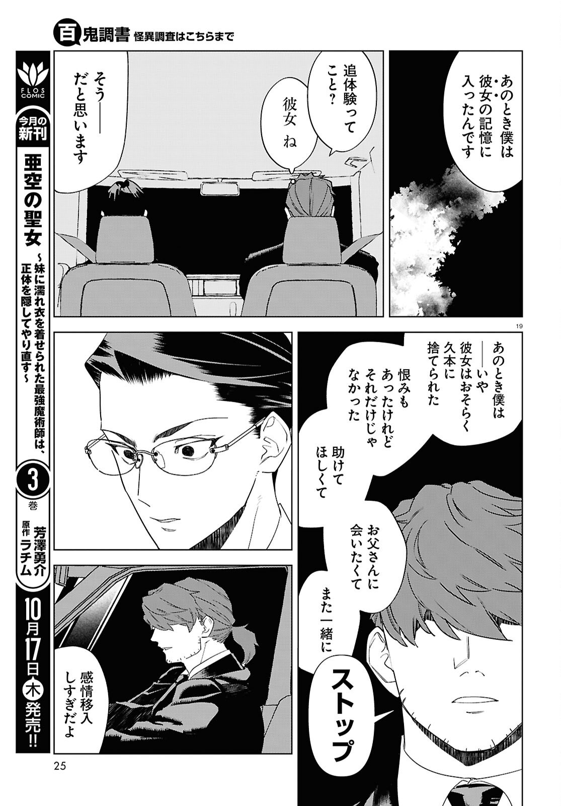 百鬼調書 怪異調査はこちらまで 第16話 - Page 23