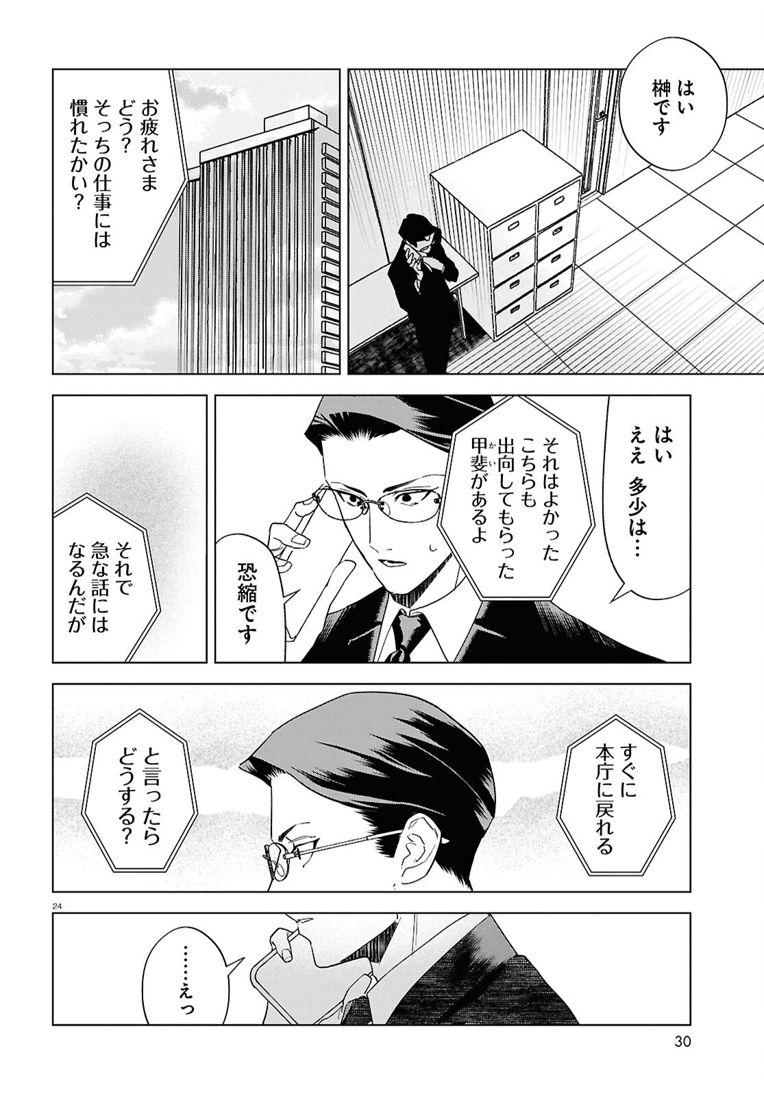 百鬼調書 怪異調査はこちらまで 第16話 - Page 28