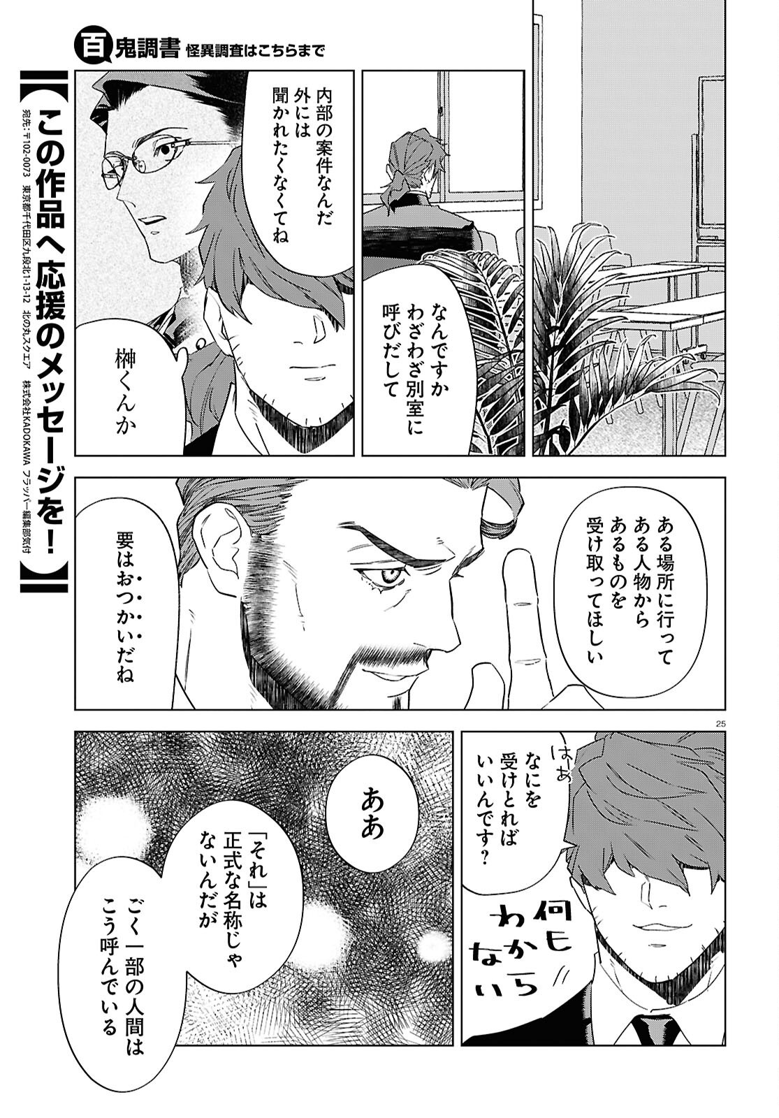 百鬼調書 怪異調査はこちらまで 第16話 - Page 29