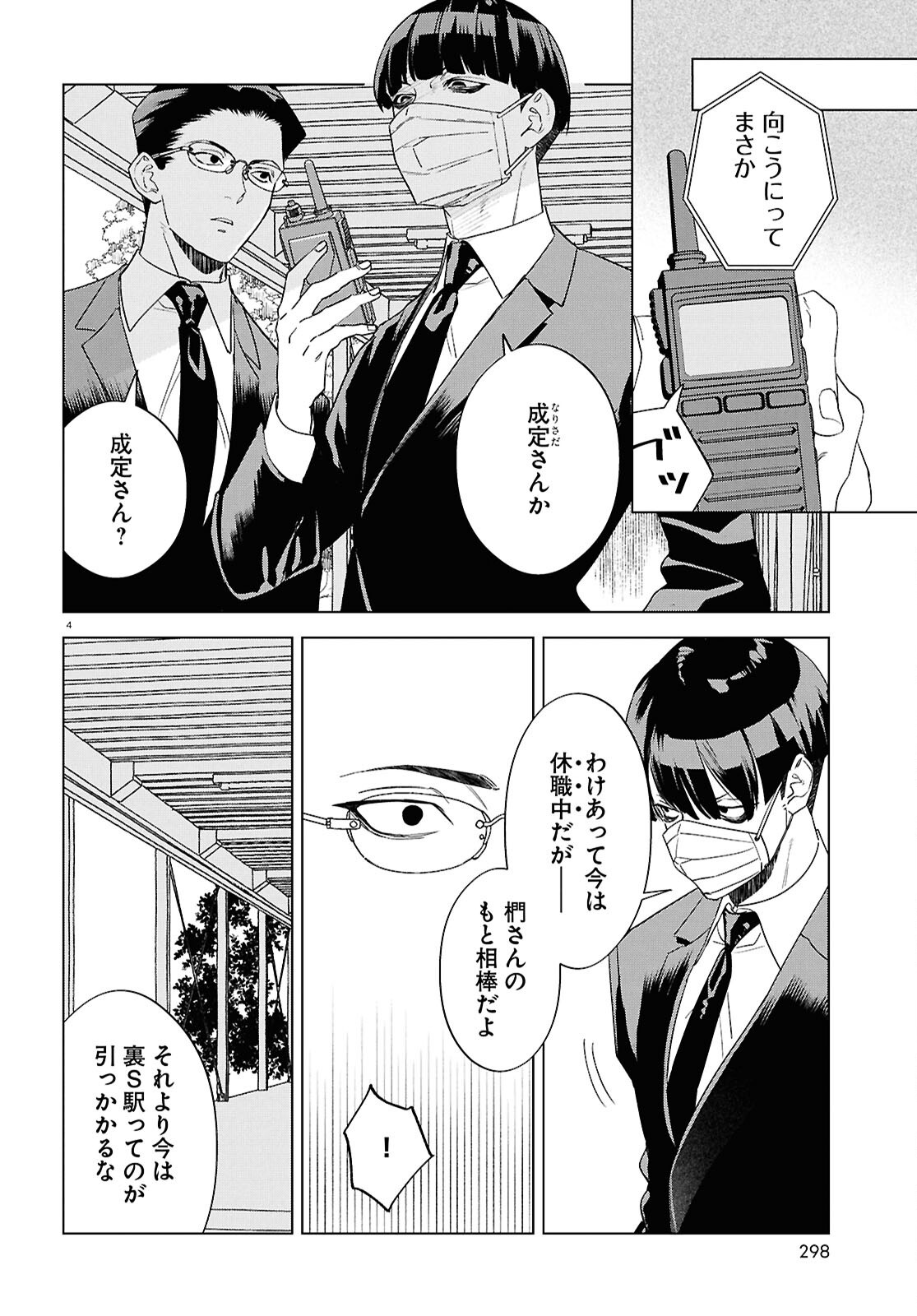 百鬼調書 怪異調査はこちらまで 第17話 - Page 4