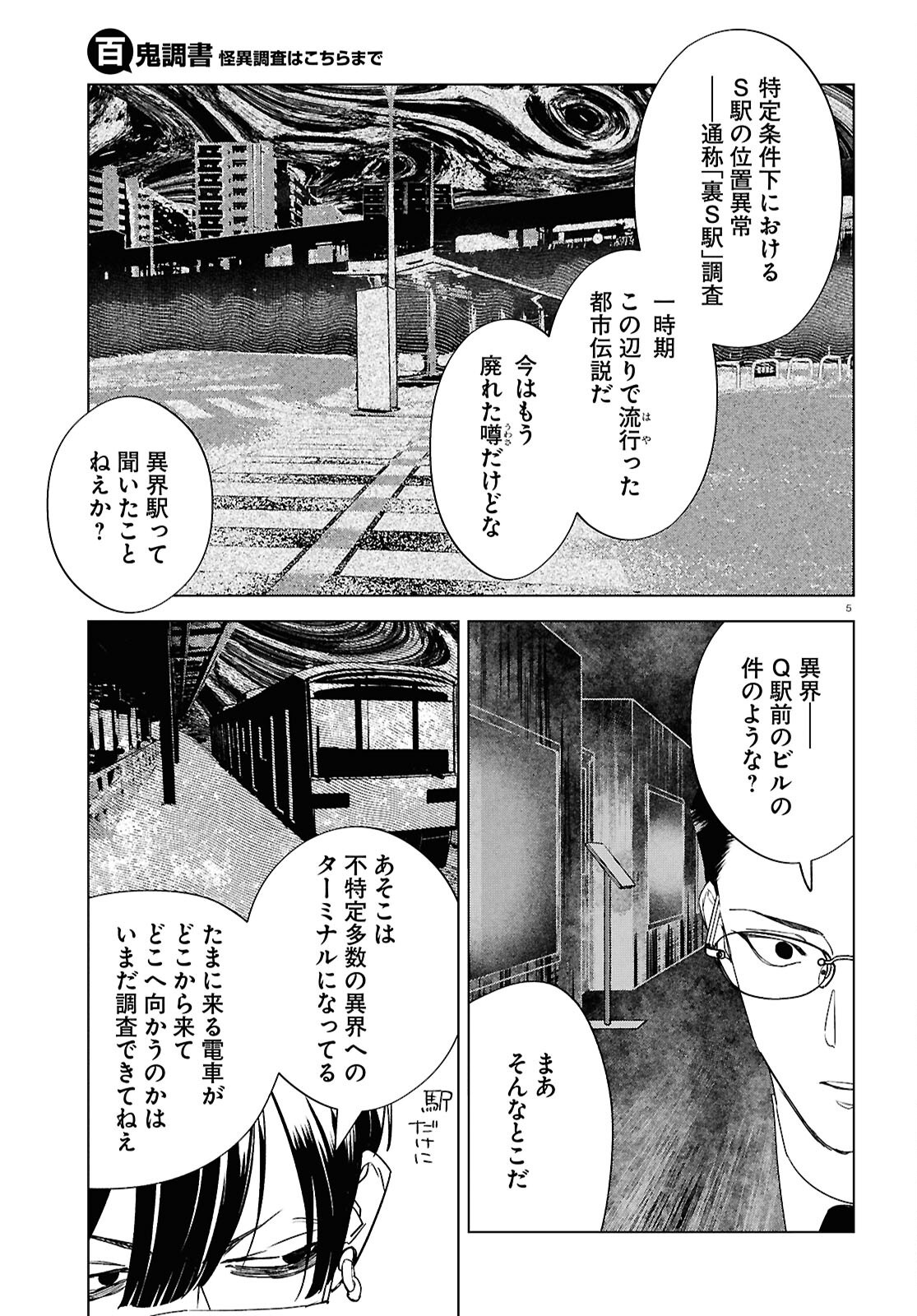 百鬼調書 怪異調査はこちらまで 第17話 - Page 5