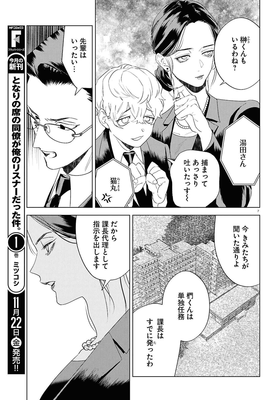 百鬼調書 怪異調査はこちらまで 第17話 - Page 7