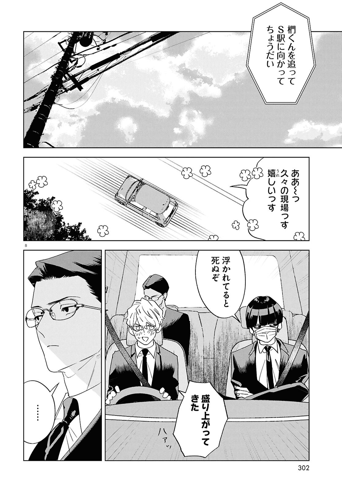 百鬼調書 怪異調査はこちらまで 第17話 - Page 8