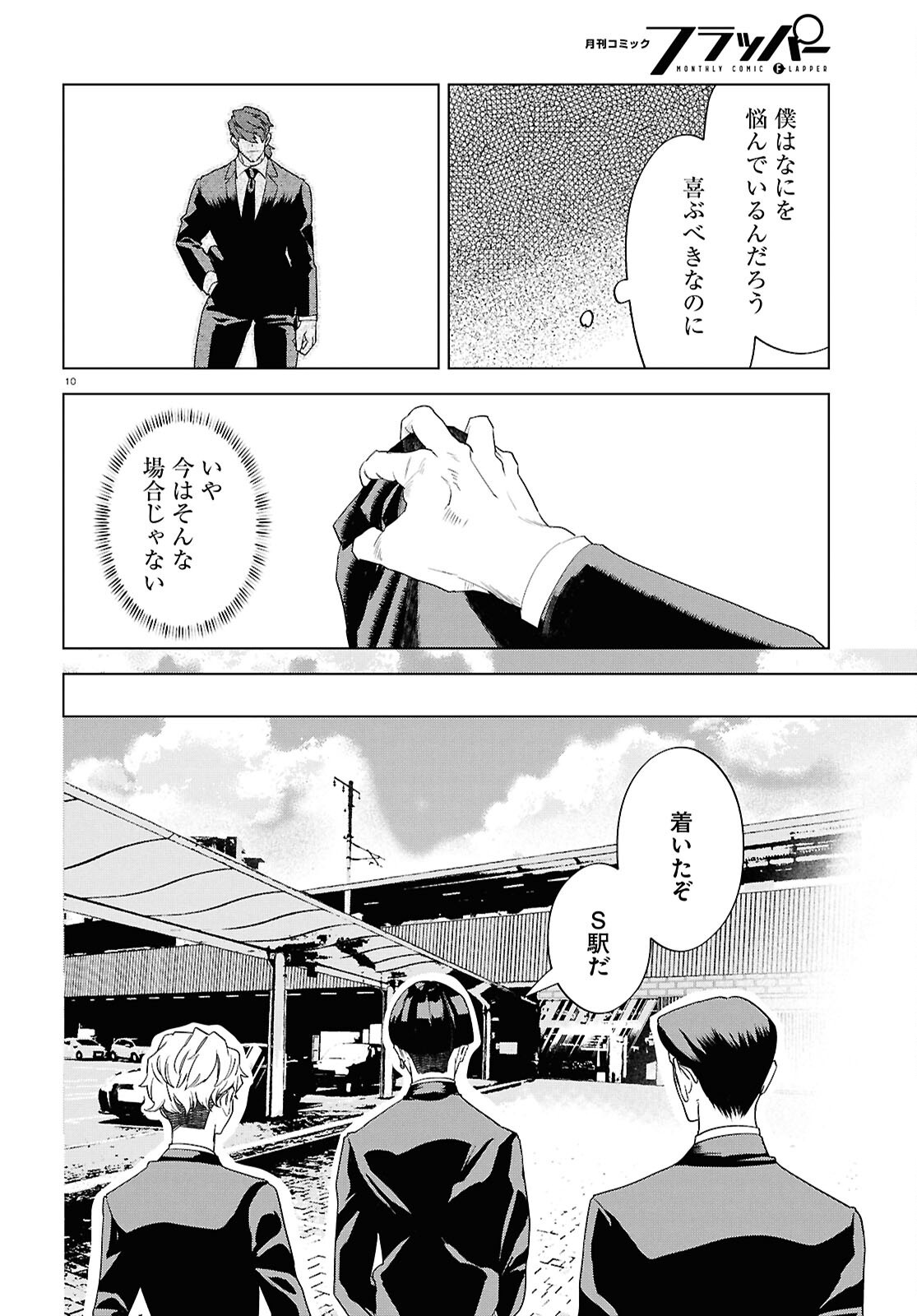 百鬼調書 怪異調査はこちらまで 第17話 - Page 10