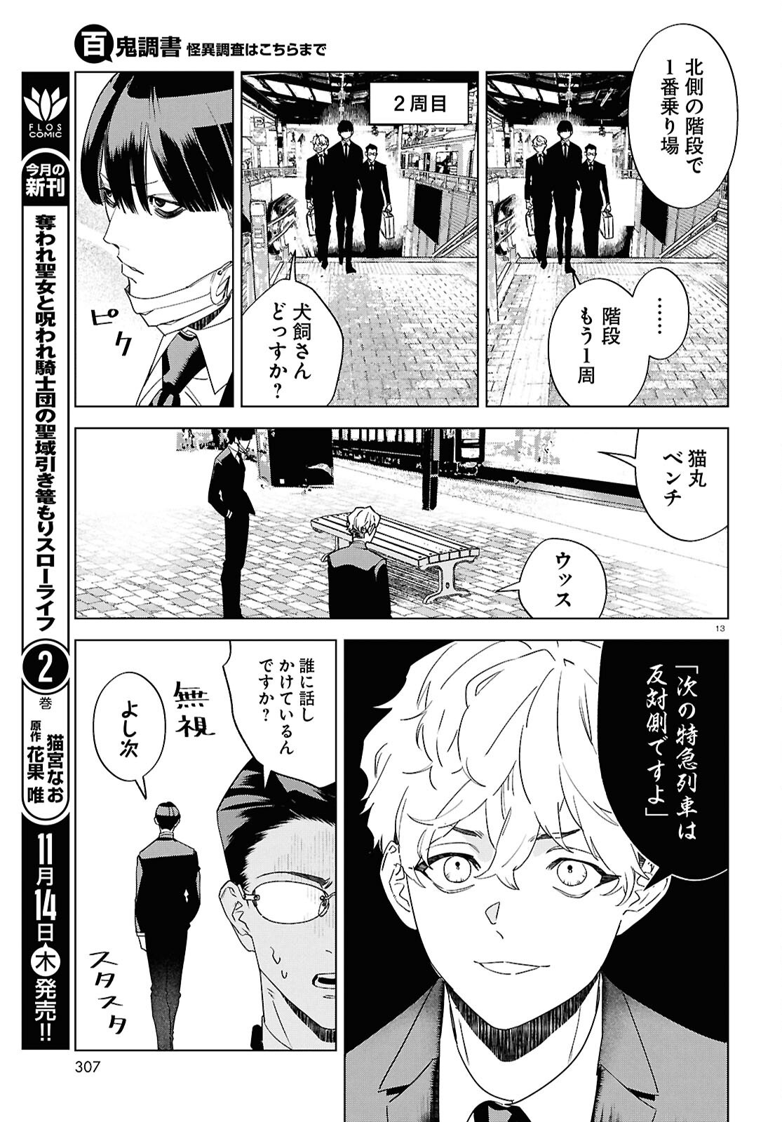 百鬼調書 怪異調査はこちらまで 第17話 - Page 13