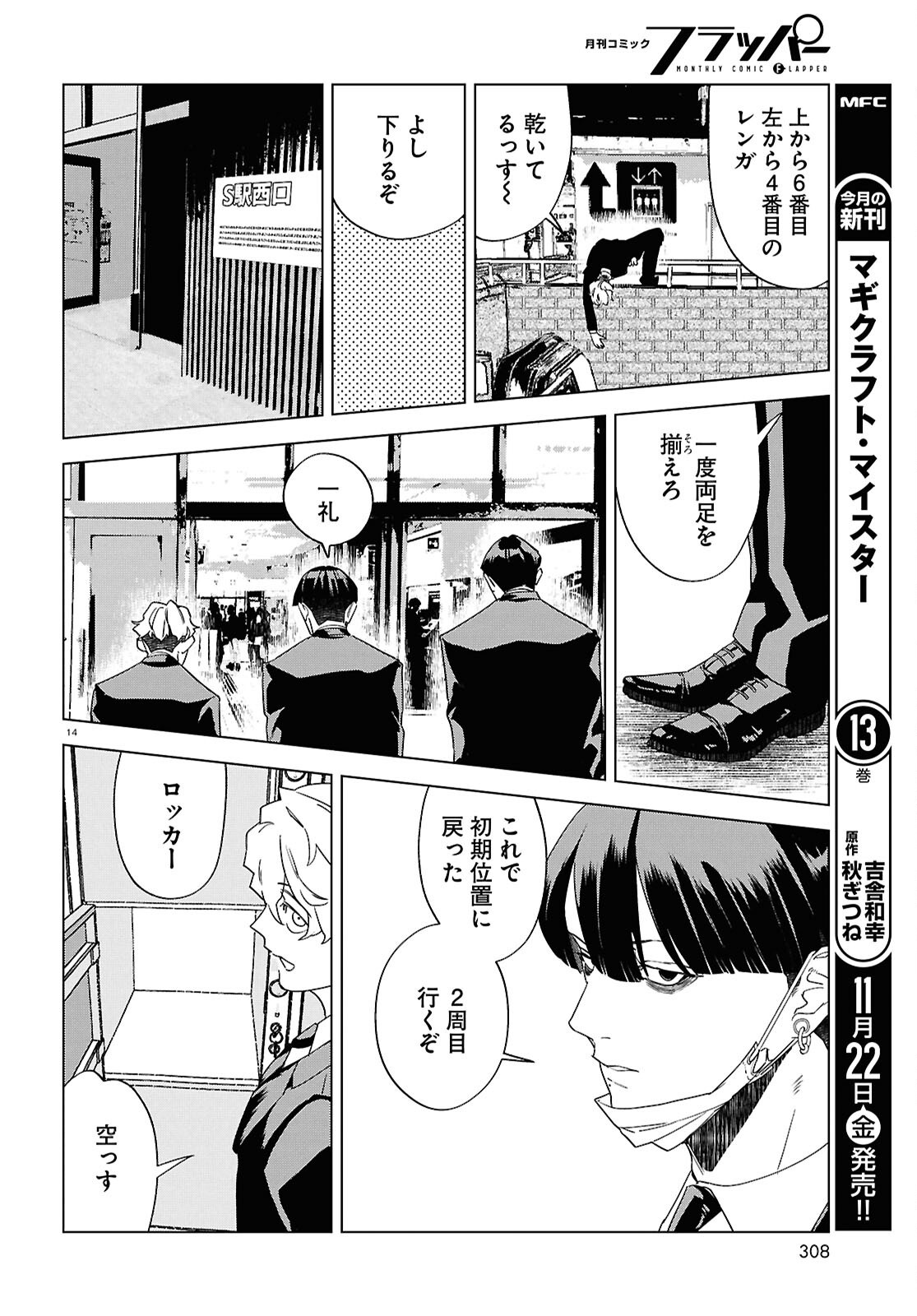 百鬼調書 怪異調査はこちらまで 第17話 - Page 14