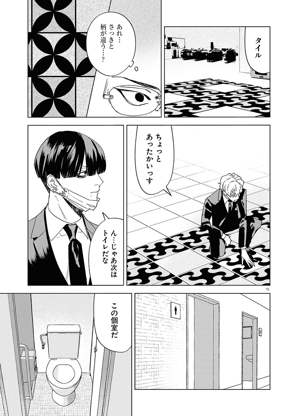 百鬼調書 怪異調査はこちらまで 第17話 - Page 15