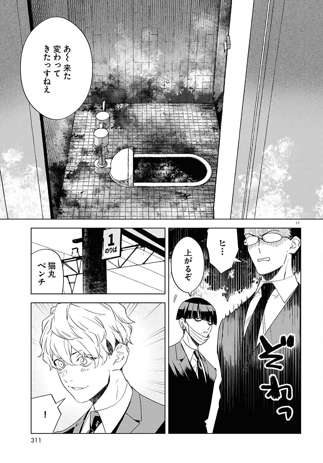 百鬼調書 怪異調査はこちらまで 第17話 - Page 17