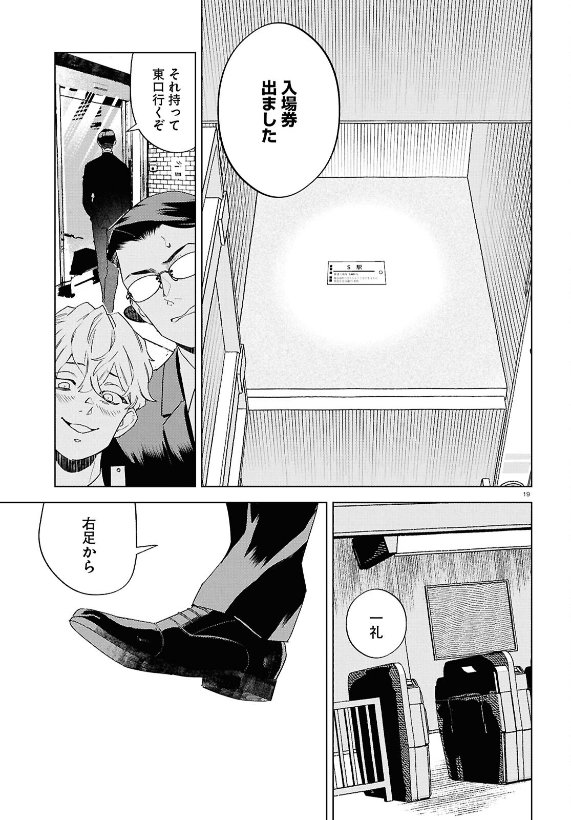 百鬼調書 怪異調査はこちらまで 第17話 - Page 19