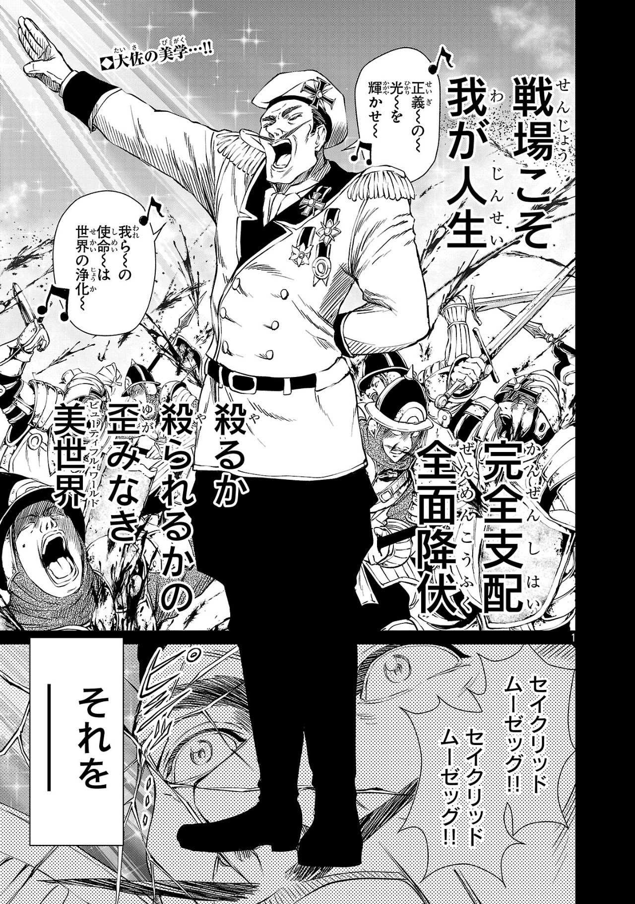 百魔の主異世界で魔王チートは最強かもしれません 第39話 - Page 1