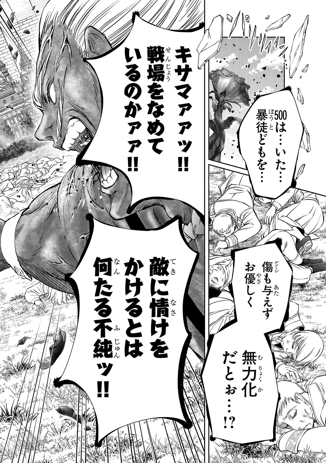 百魔の主異世界で魔王チートは最強かもしれません 第39話 - Page 2