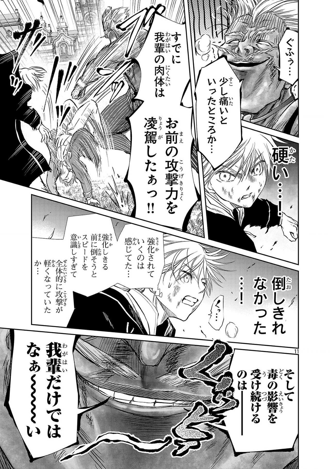 百魔の主異世界で魔王チートは最強かもしれません 第39話 - Page 11