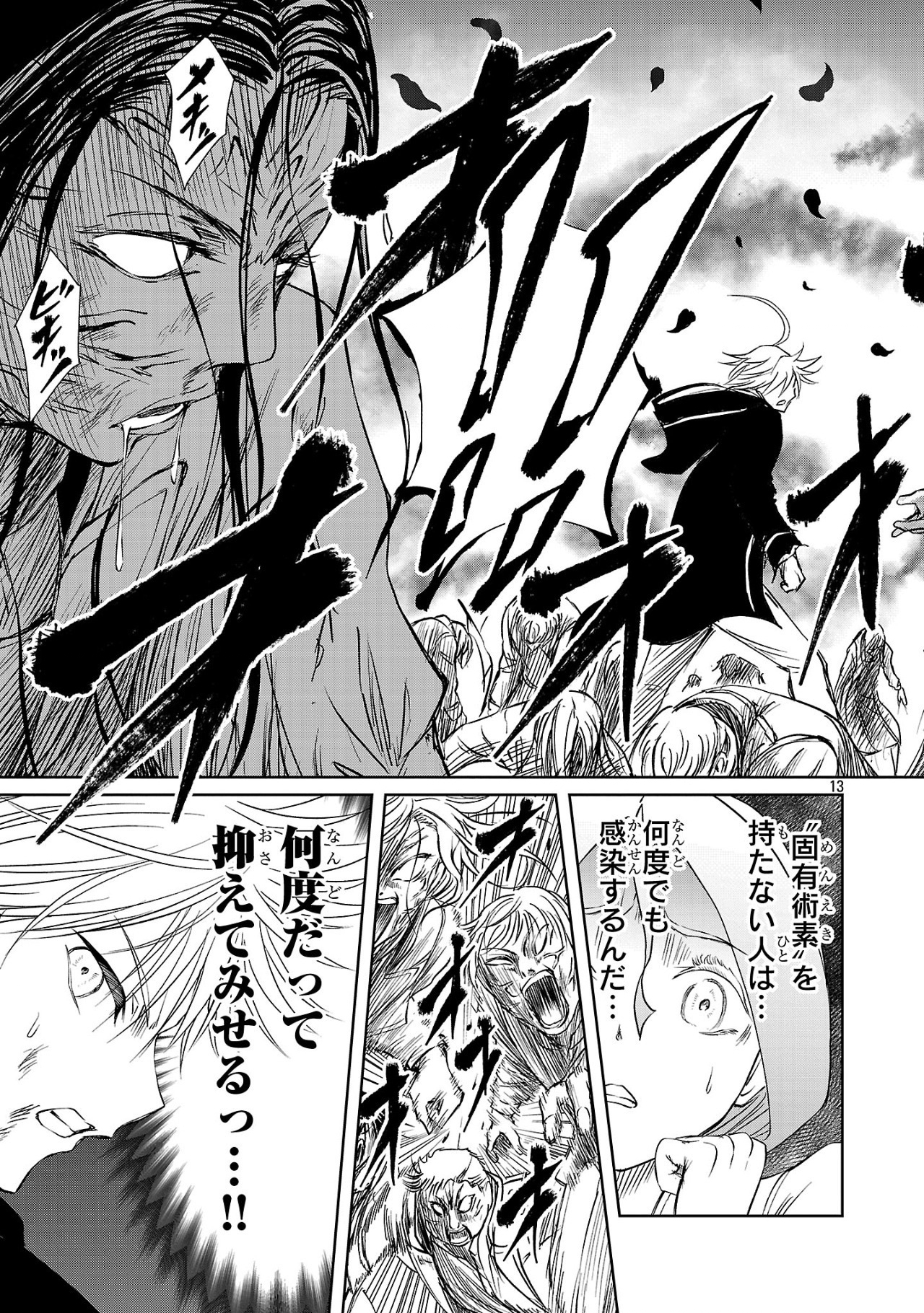 百魔の主異世界で魔王チートは最強かもしれません 第39話 - Page 13