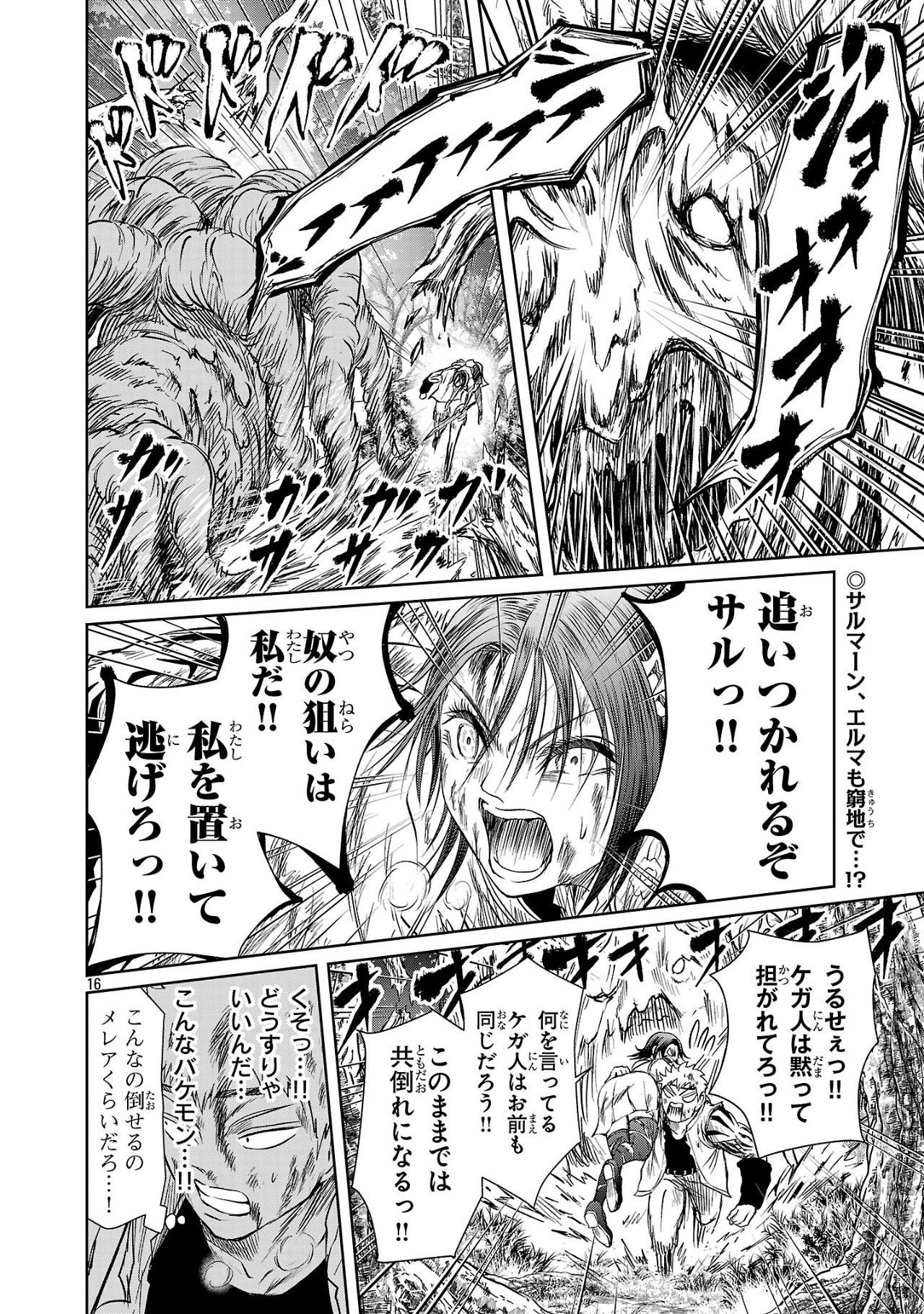 百魔の主異世界で魔王チートは最強かもしれません 第39話 - Page 16