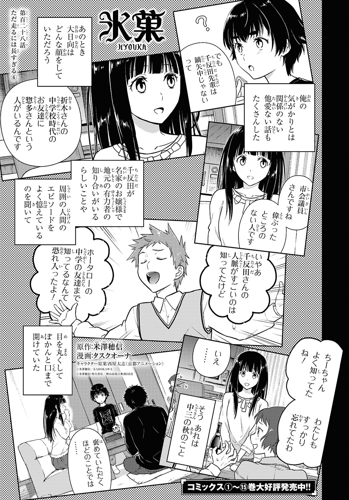 冰果 第128話 - Page 1