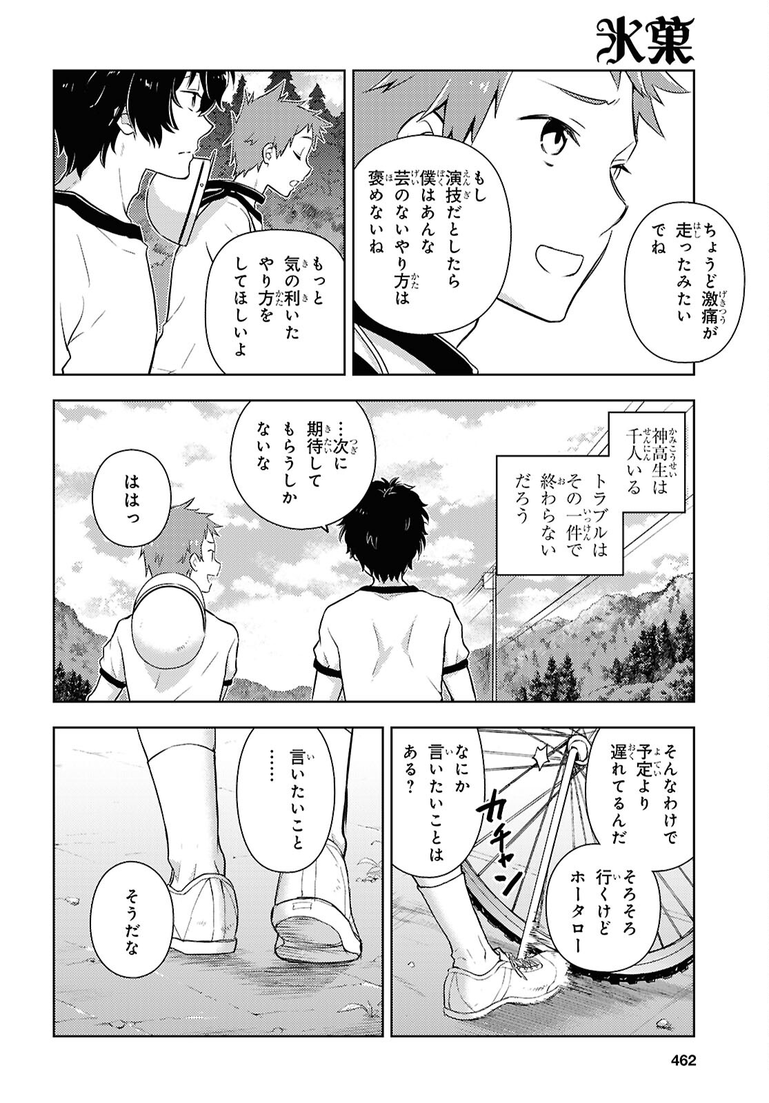 冰果 第128話 - Page 6