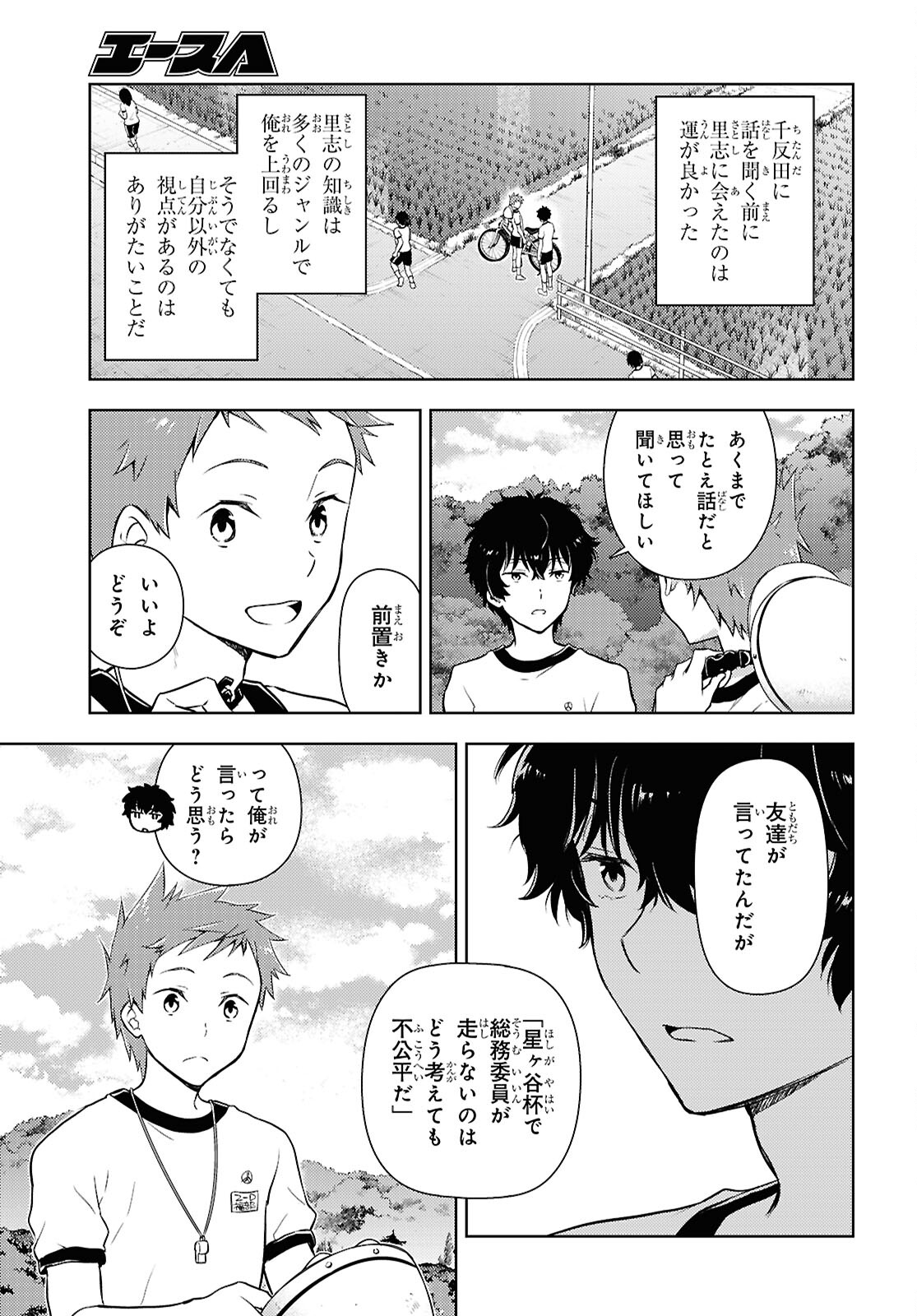 冰果 第128話 - Page 7