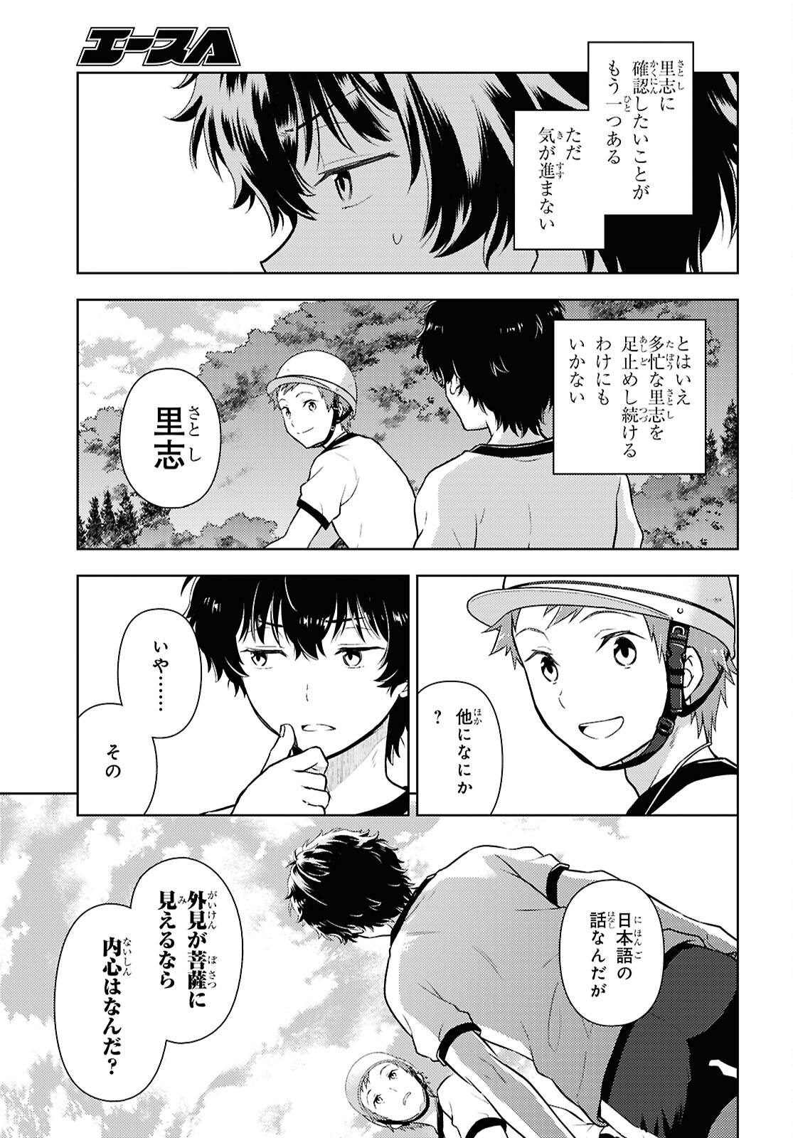 冰果 第128話 - Page 9