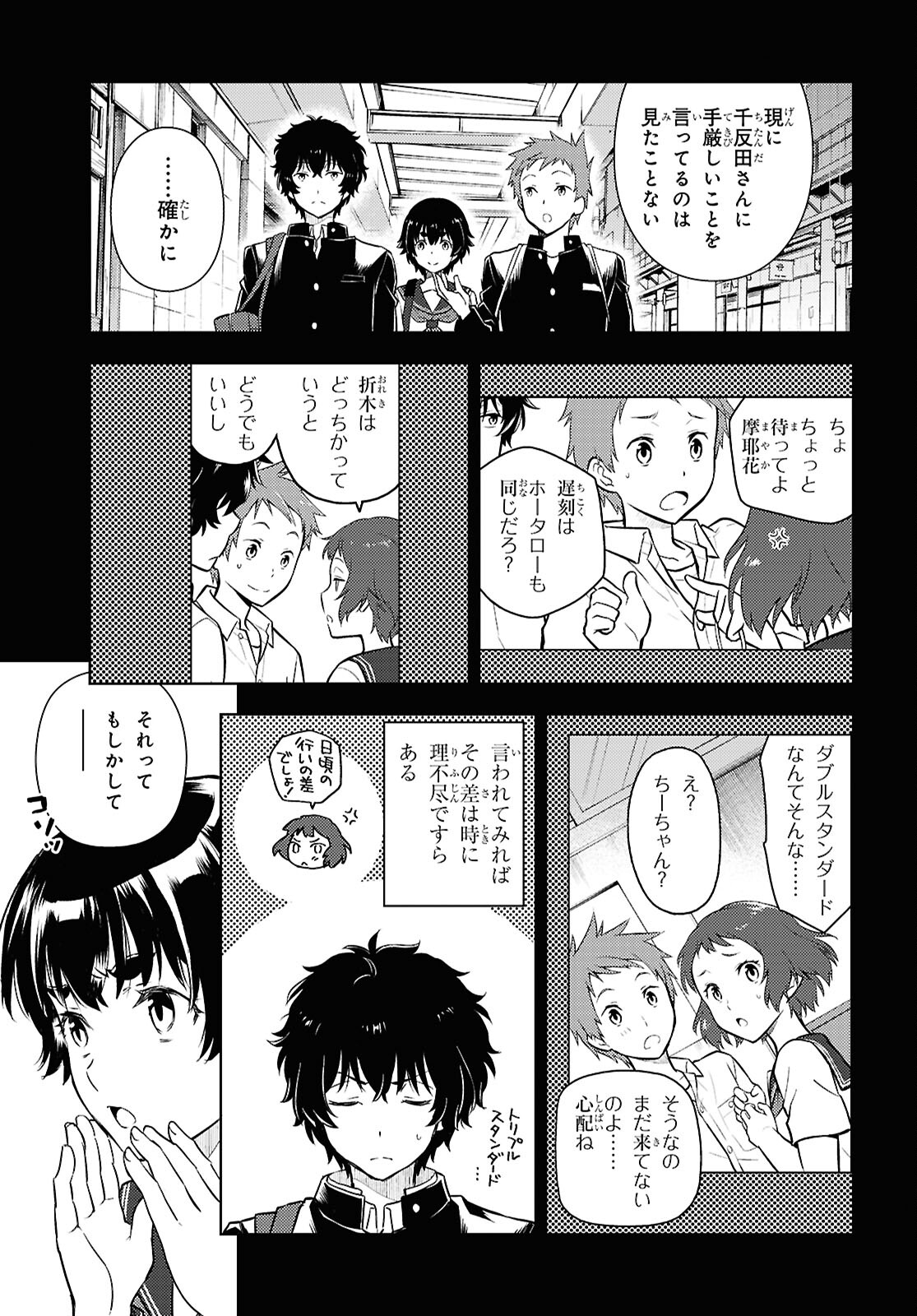 冰果 第129話 - Page 5