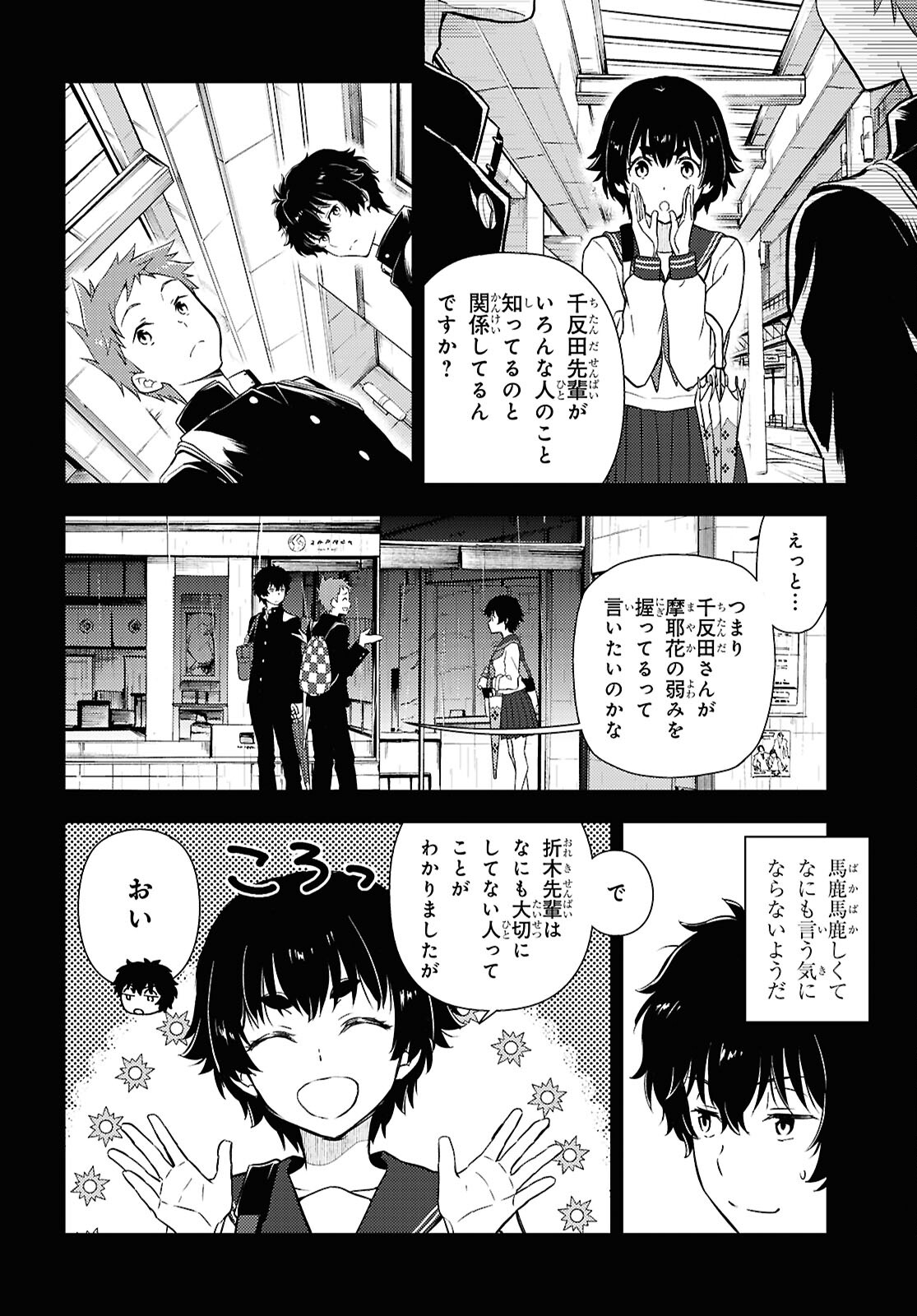 冰果 第129話 - Page 6