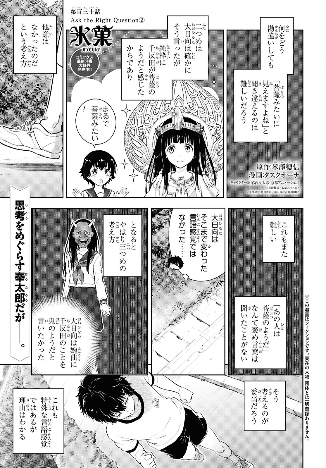 冰果 第130話 - Page 1