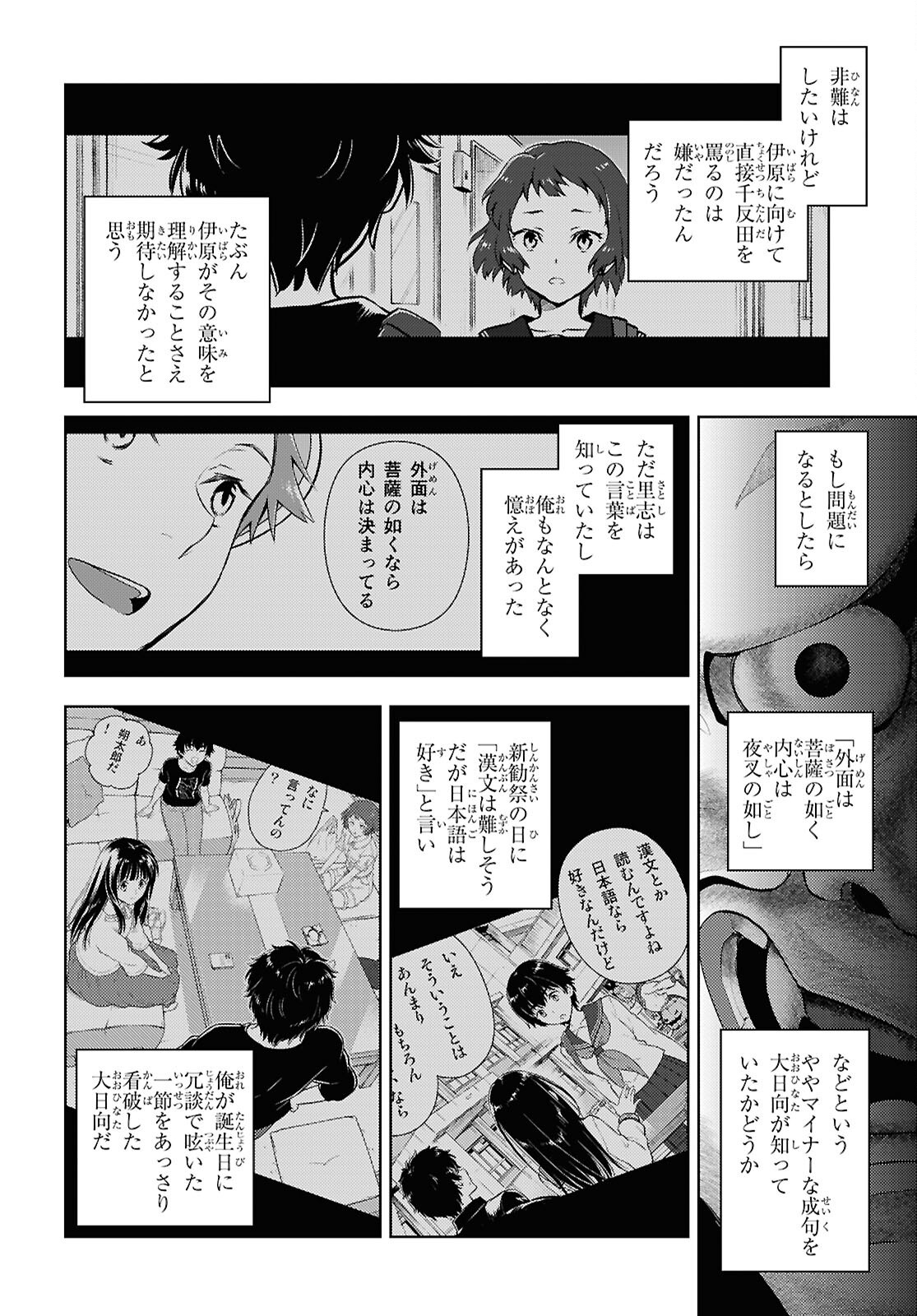 冰果 第130話 - Page 2