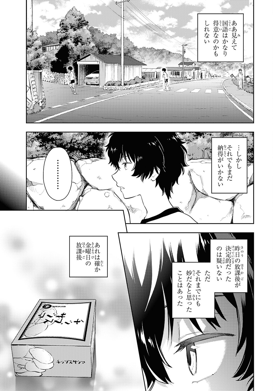 冰果 第130話 - Page 3