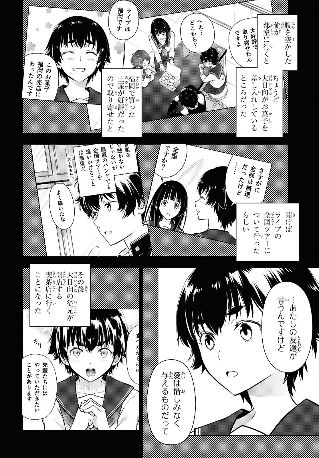 冰果 第130話 - Page 4