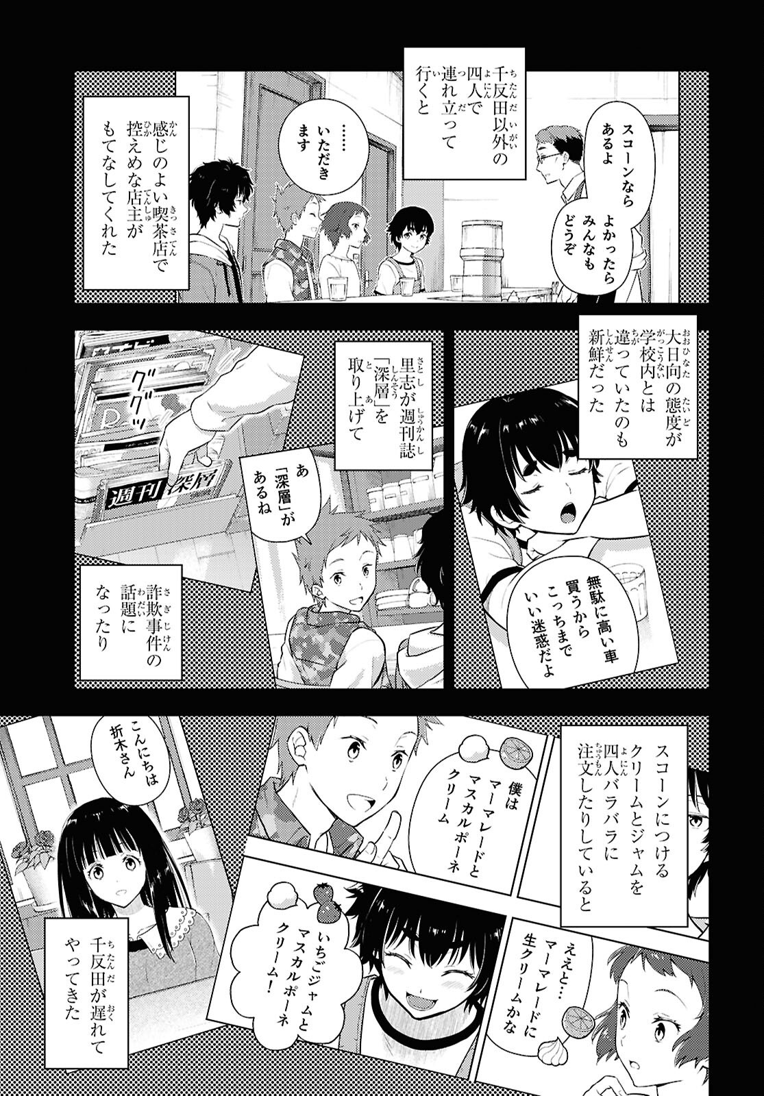 冰果 第130話 - Page 5