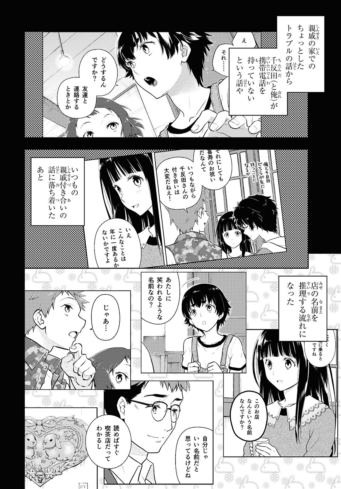 冰果 第130話 - Page 6