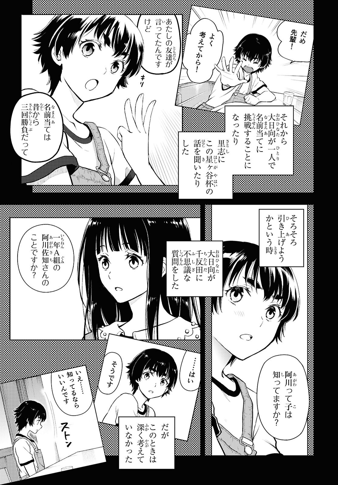 冰果 第130話 - Page 7