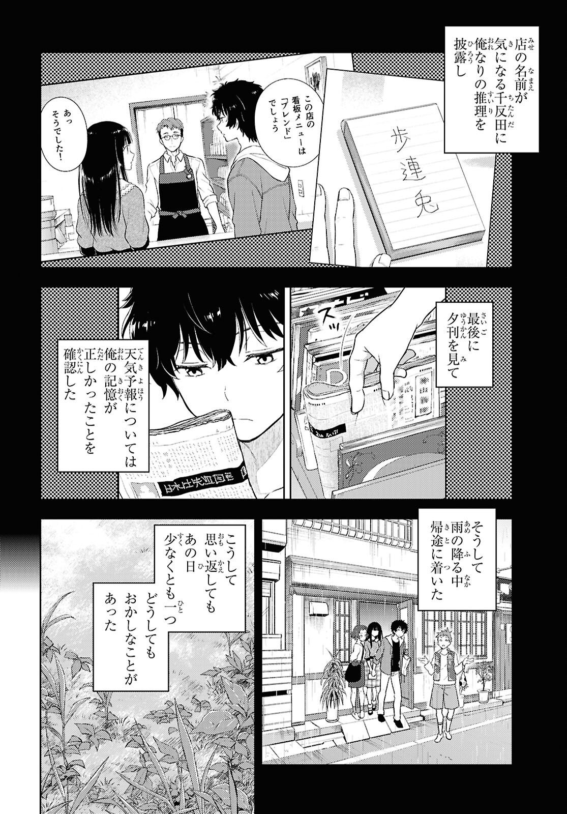 冰果 第130話 - Page 8