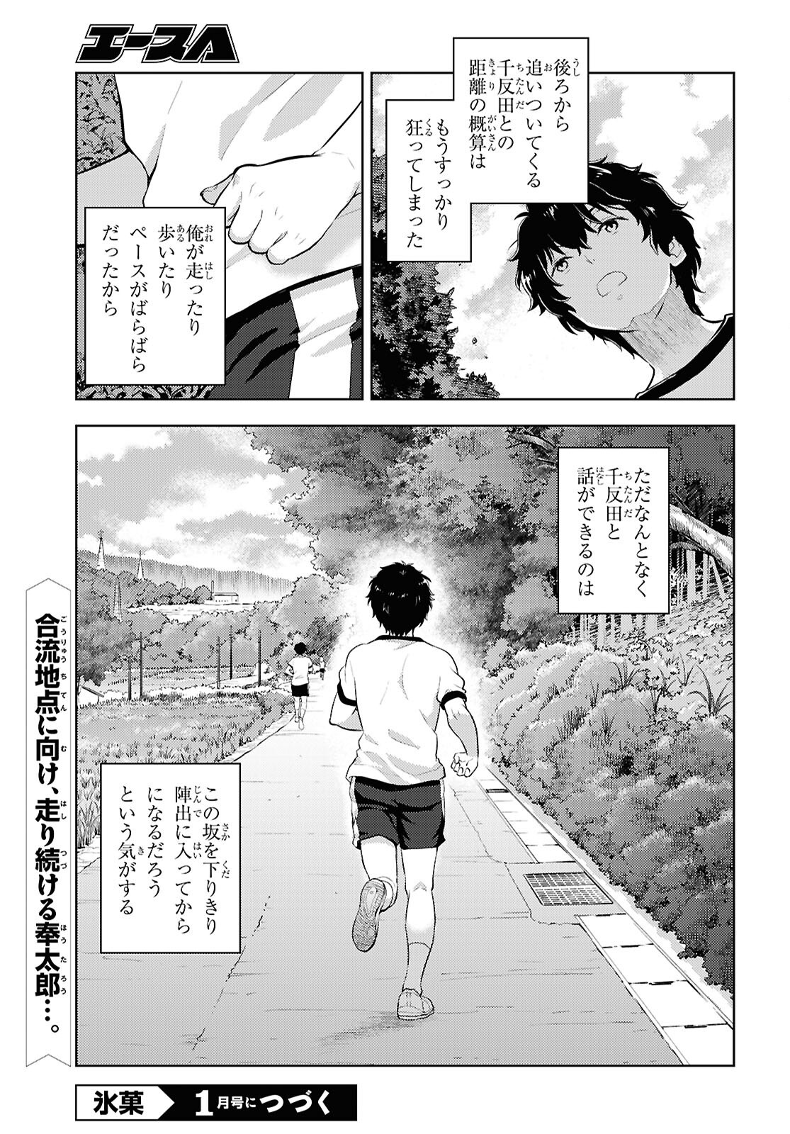 冰果 第130話 - Page 11