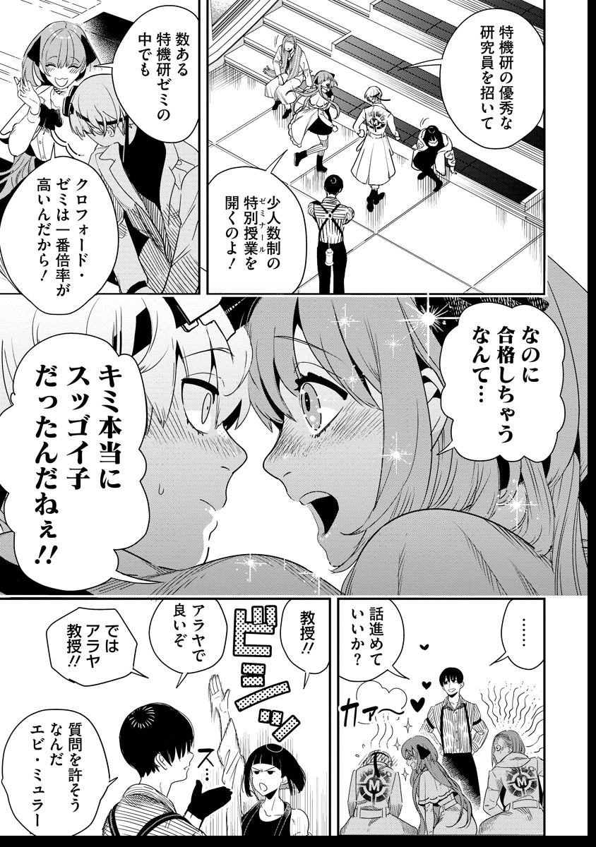 氷核のメテオリア 第6話 - Page 5