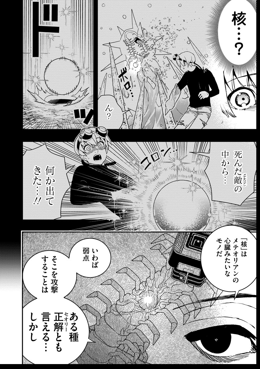 氷核のメテオリア 第6話 - Page 8