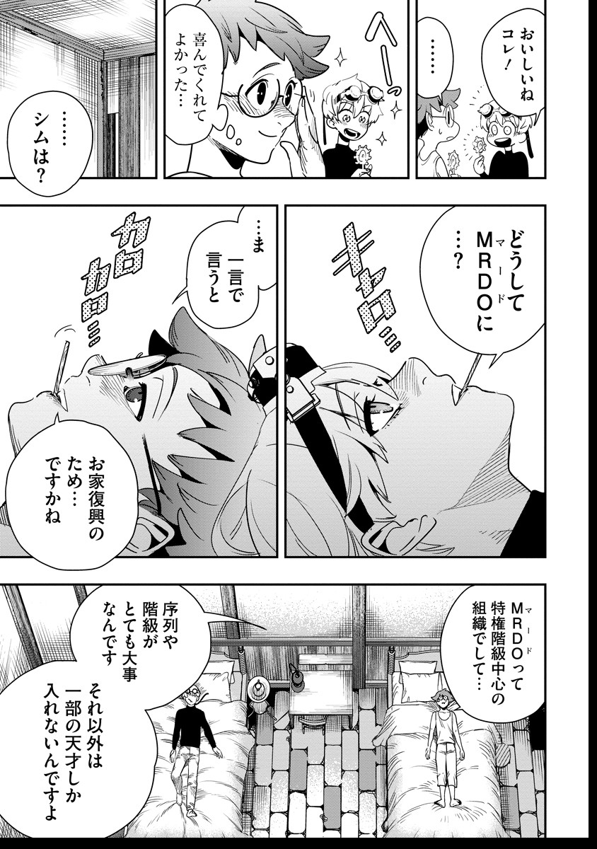 氷核のメテオリア 第6話 - Page 21