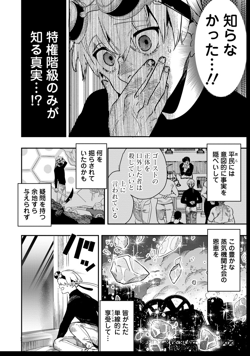 氷核のメテオリア 第6話 - Page 26