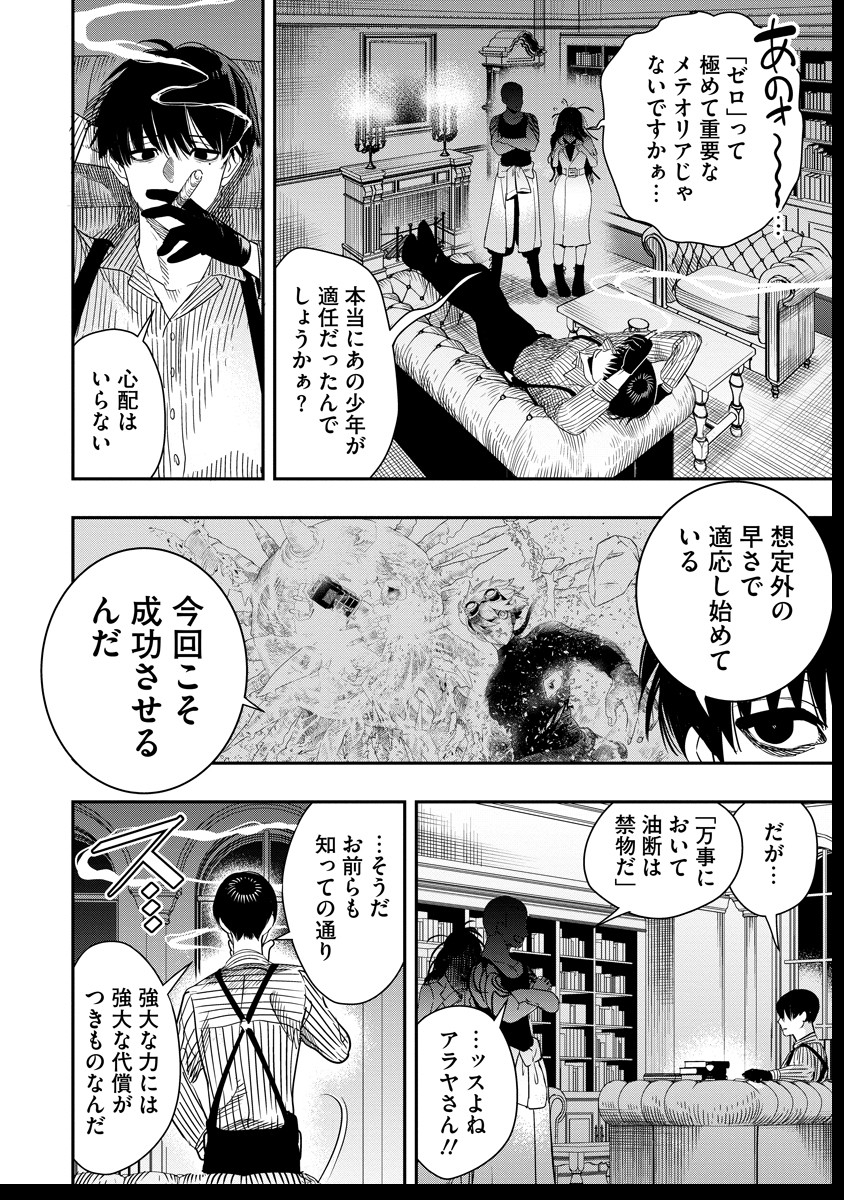 氷核のメテオリア 第6話 - Page 28